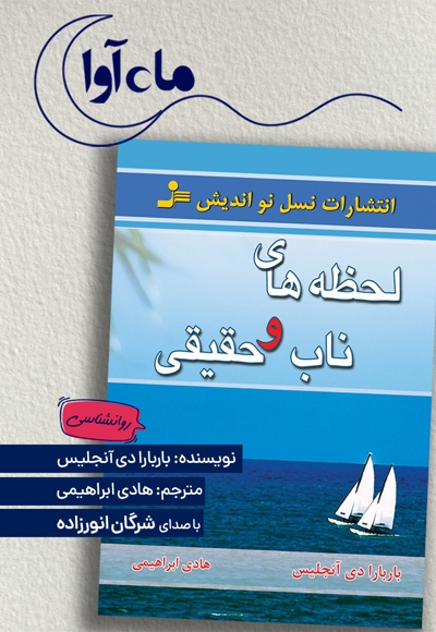 لحظه های ناب و حقیقی
